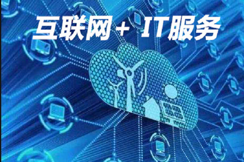 IT外包服务引领企业信息化新浪潮